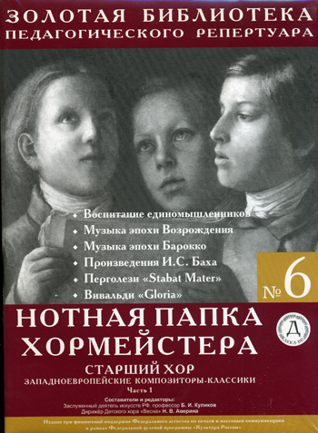 нотная папка хормейстера скачать