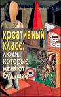 Креативный класс