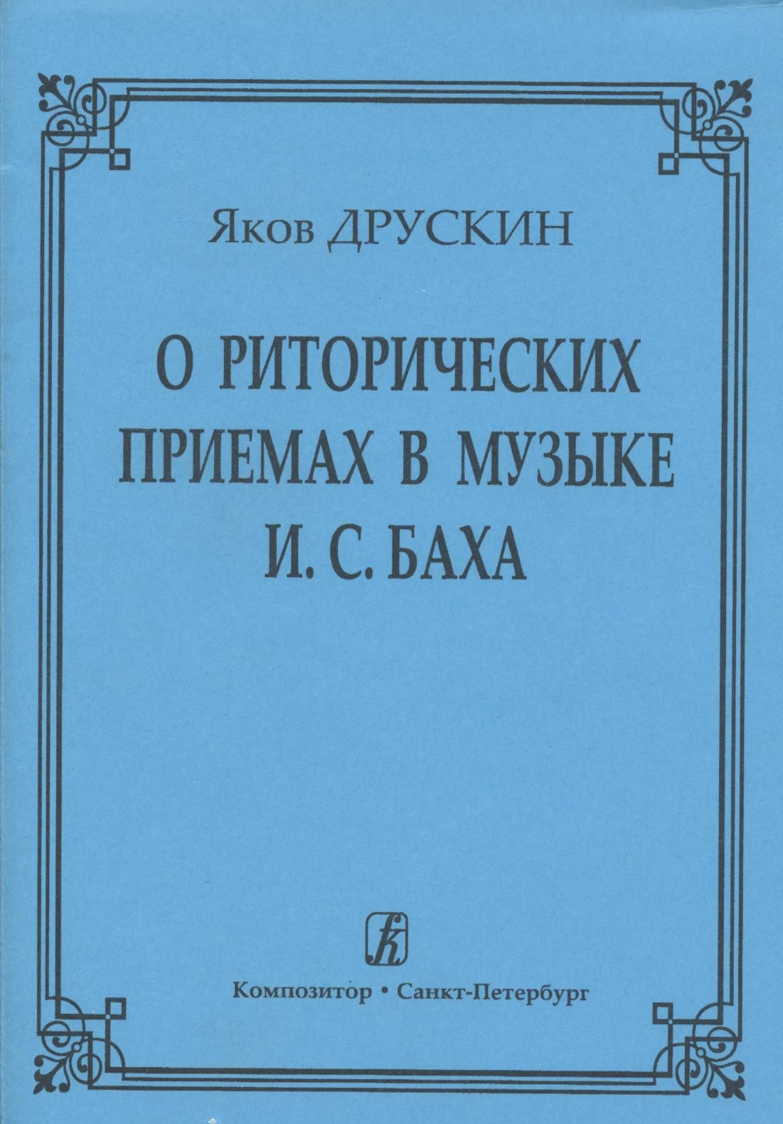 Друскин Я Дневники Спб 1999 Купить Книгу