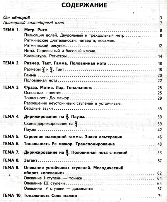 Сольфеджио поурочные планы 2 класс