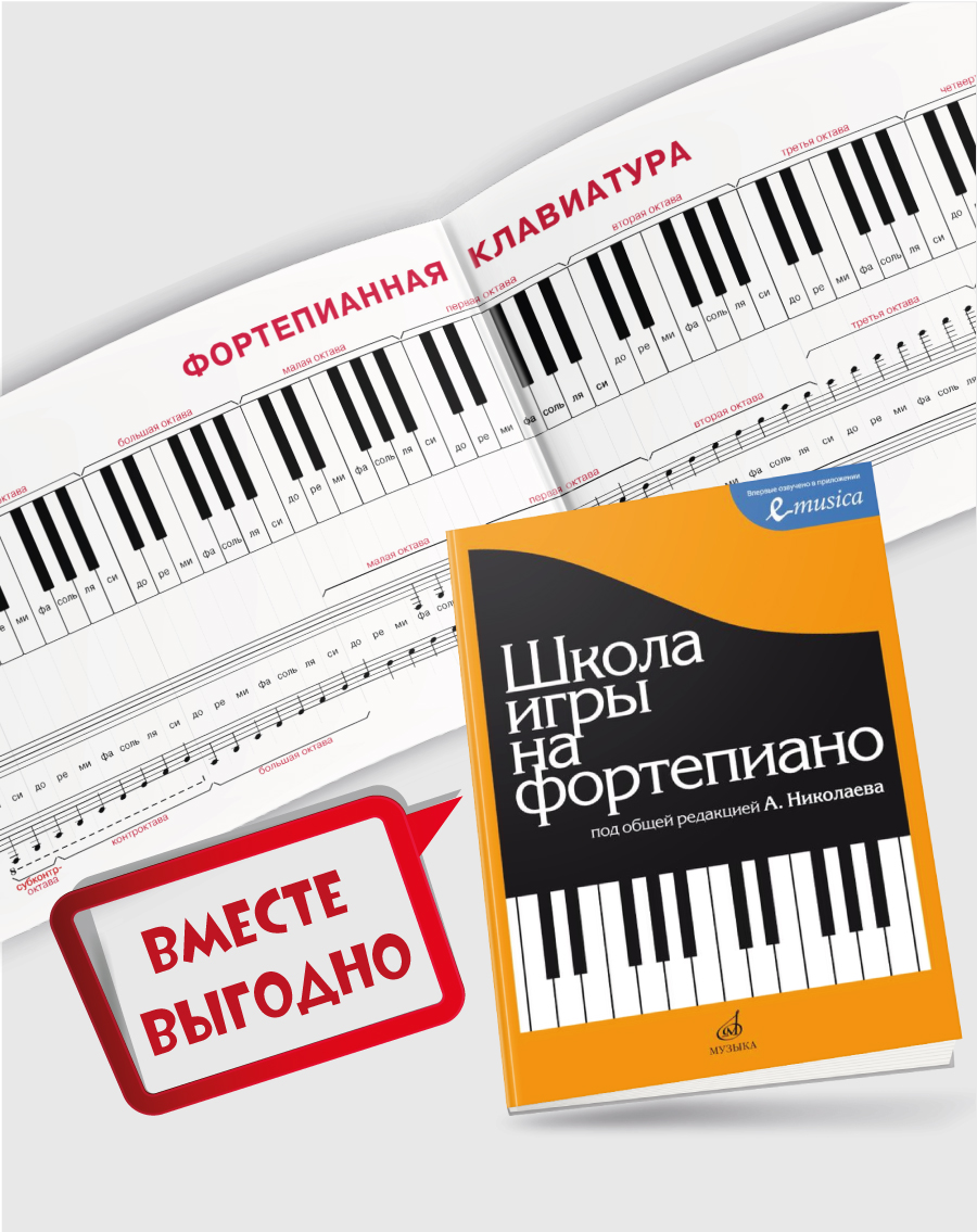 Новая Школа Игры На Фортепиано Купить