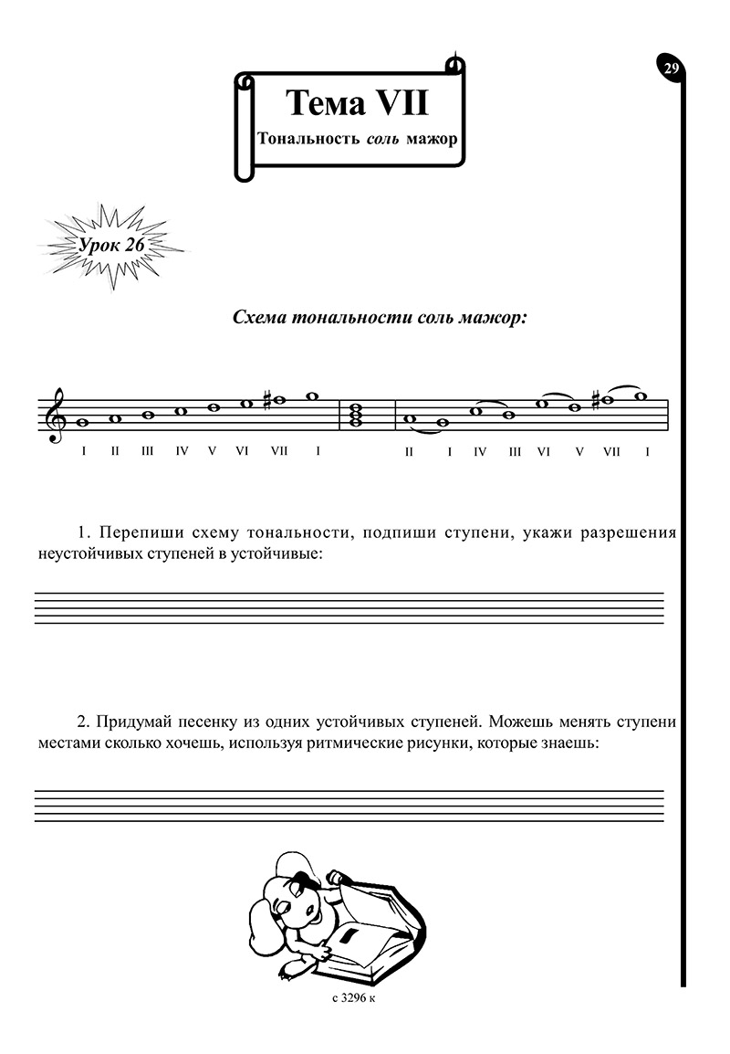 Сольфеджио Тетрадь 1 Класс Купить