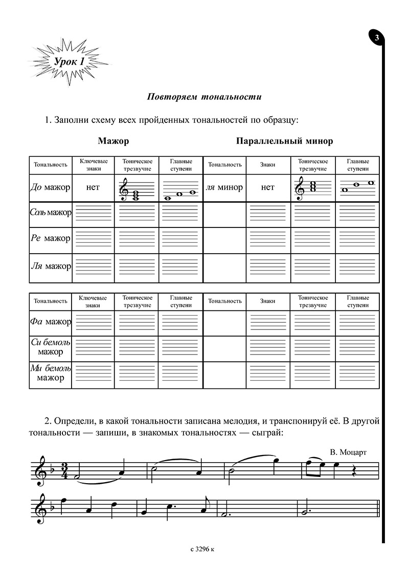 Сольфеджио тетрадь 4 класс. Сольфеджио 4 класс Первозванская рабочая тетрадь ответы. Рабочая тетрадь Первозванская сольфеджио на 5 7 класс. Заполни схемы пройденных тональностей. Первозванская сольфеджио 1 класс.