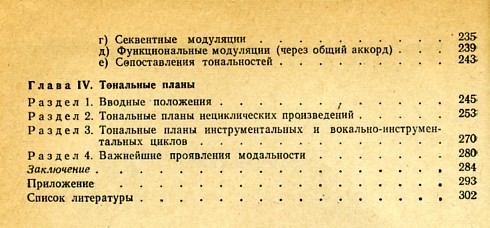 Определите модуляции и напишите тональный план латинскими буквами