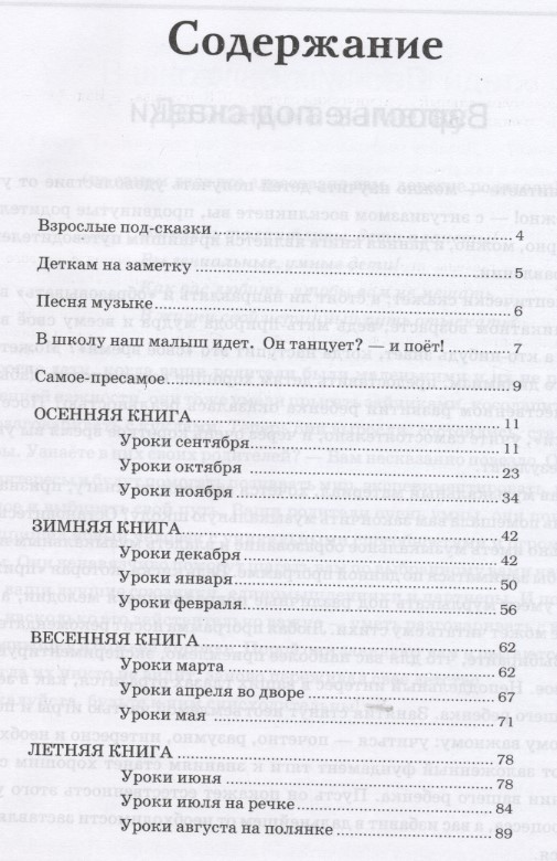 Развиваем музыкальный и ритмический слух