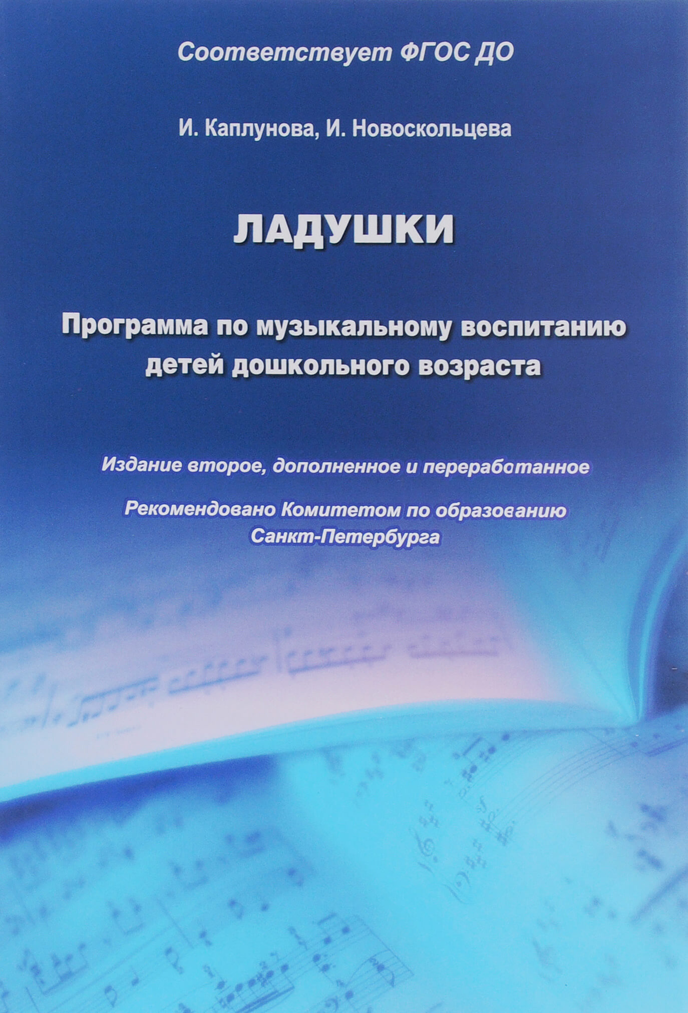 Программа ладушки презентация