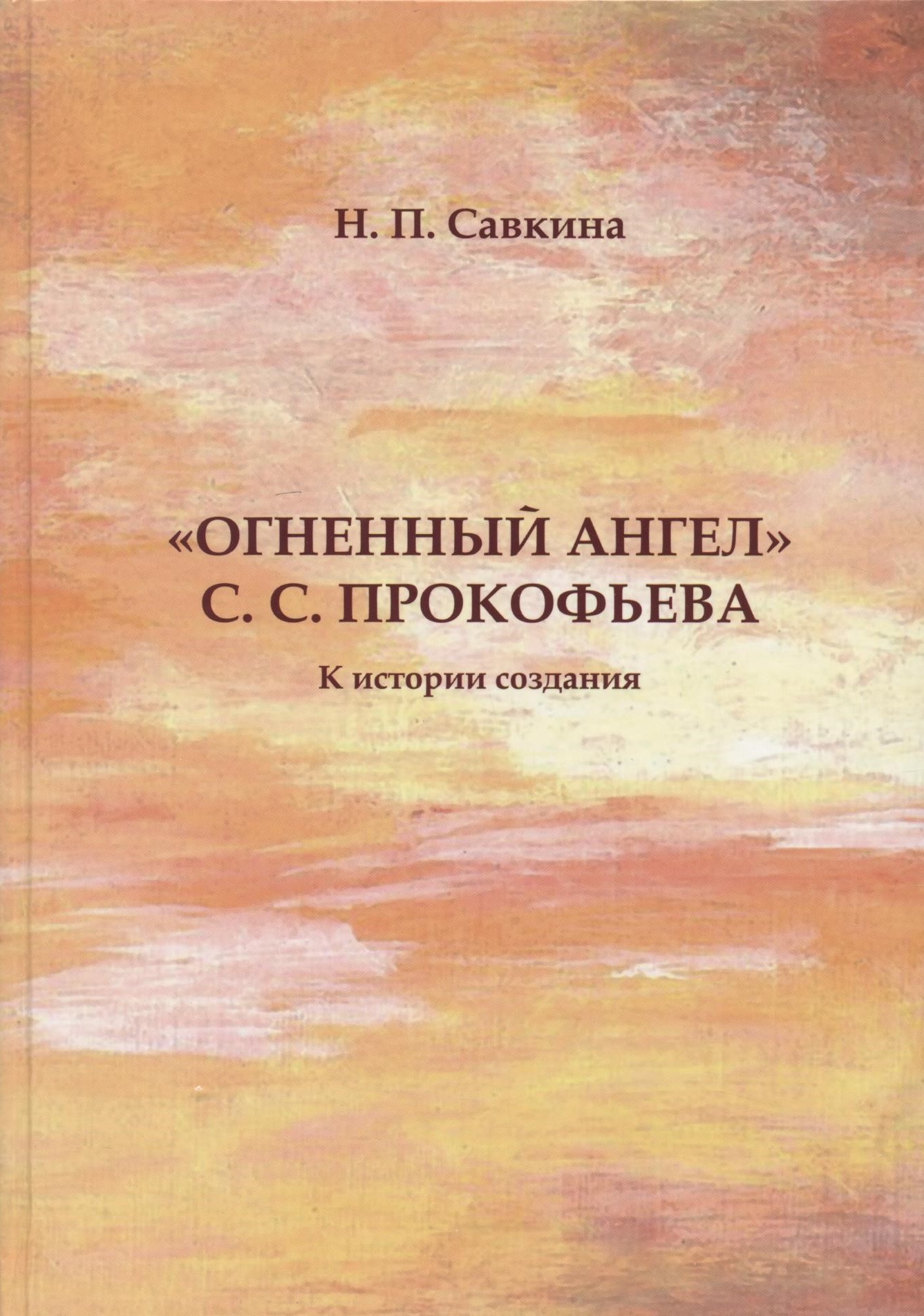 Огненный ангел книга