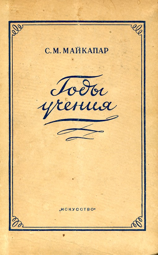 Майкапар бирюльки картинки