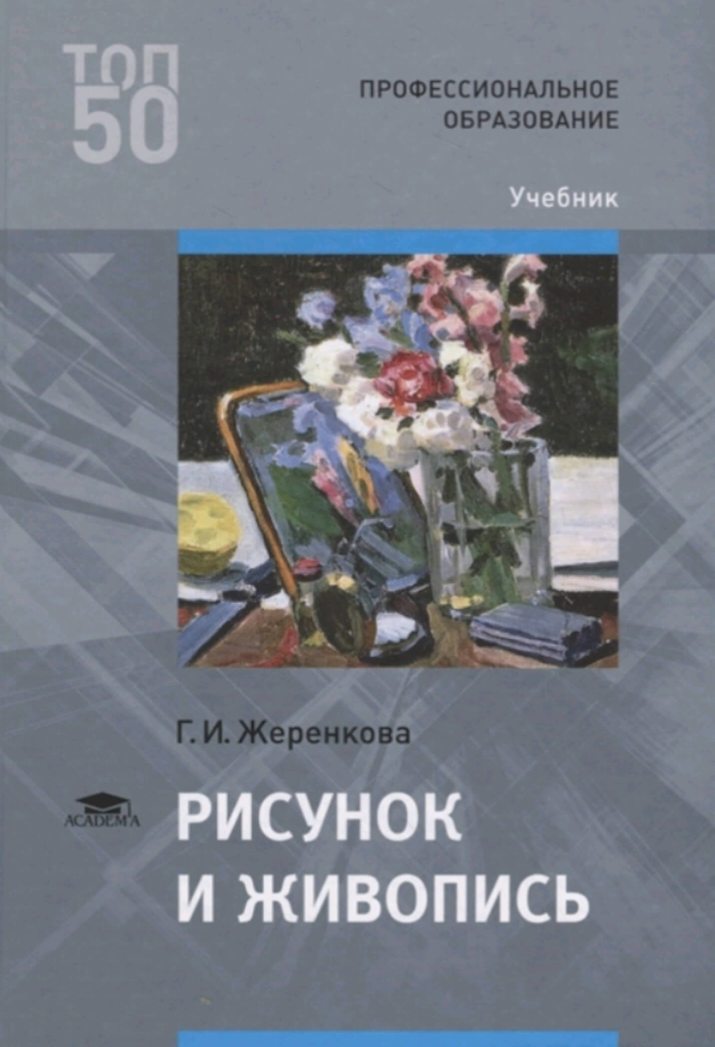 Книги по рисунку