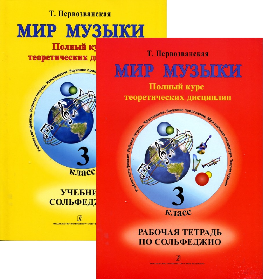 Сольфеджио Тетрадь 1 Класс Купить