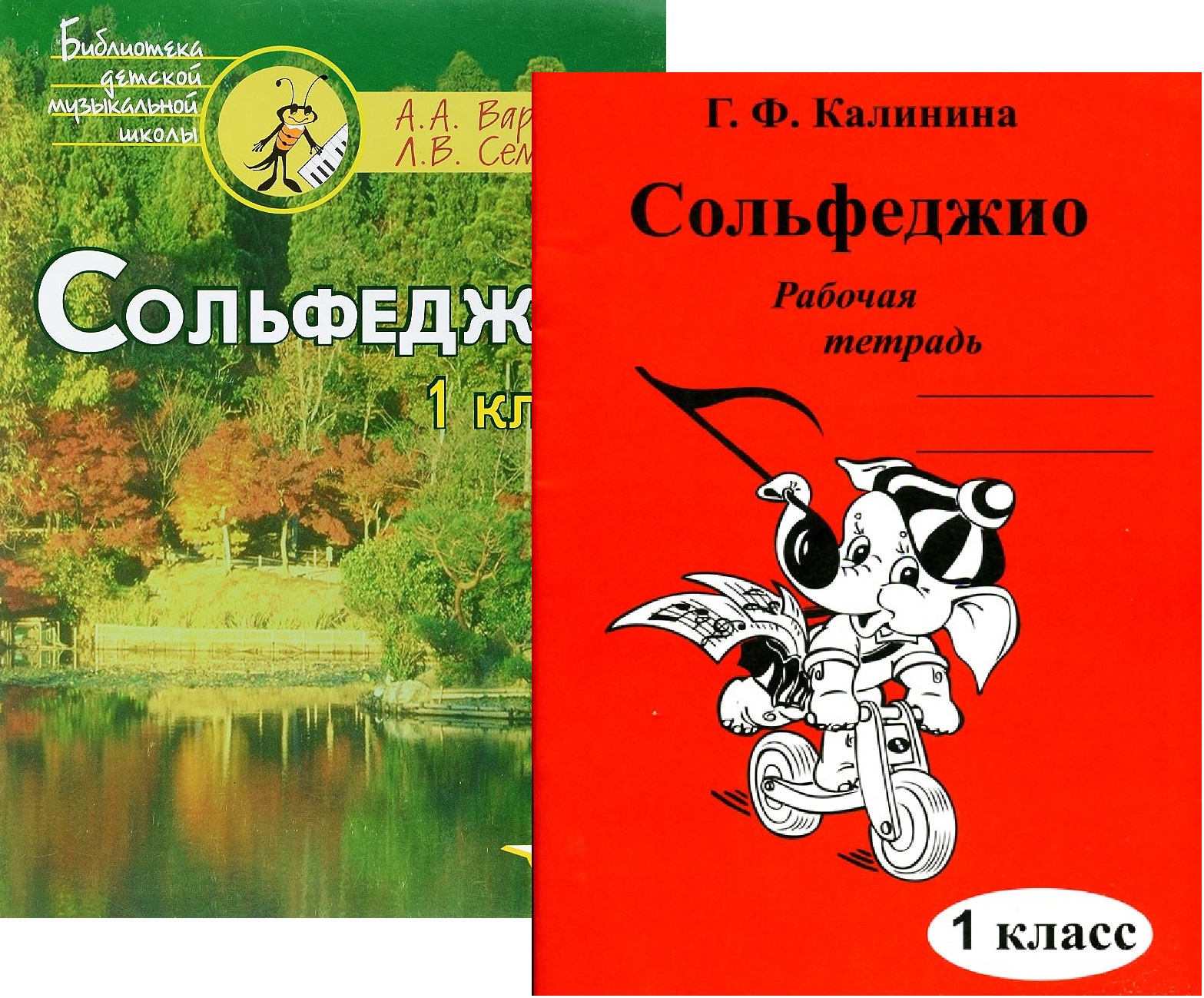 Купить Тетрадь Сольфеджио Калинина 2 Класс