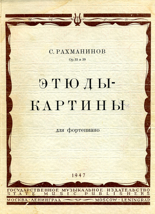 Этюды картины рахманинова опус 33