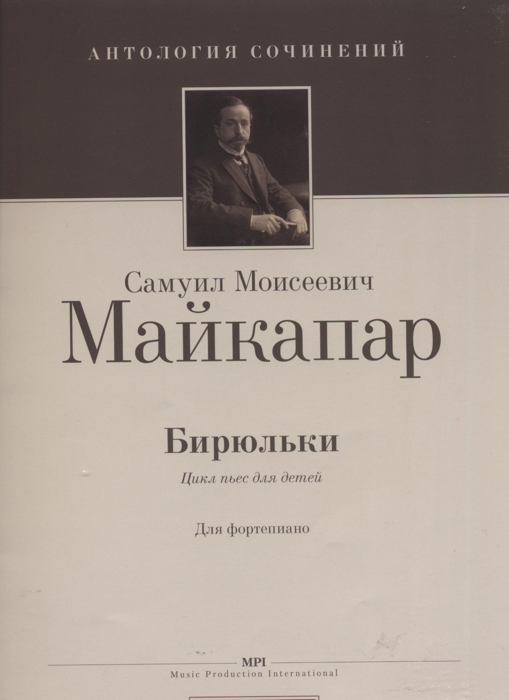 Майкапар бирюльки картинки