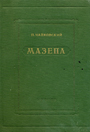 Увеличить изображение