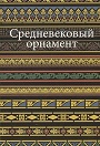 Увеличить изображение
