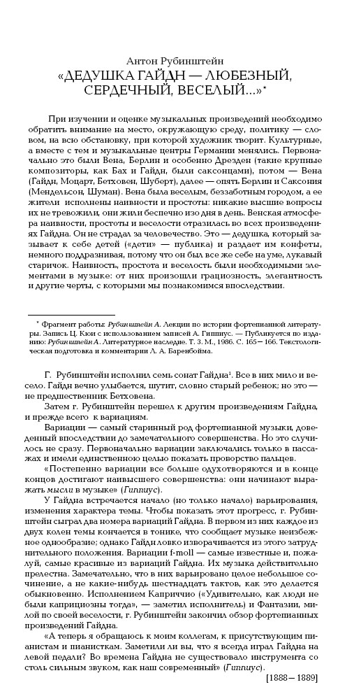 Haydn_Rubinshtein