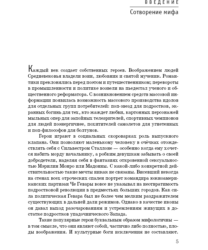 sotvorenie_mifa.gif